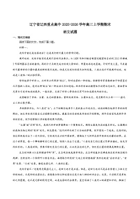 辽宁省辽西重点高中2026届高三上学期1月期末考试语文试题（Word版附答案）