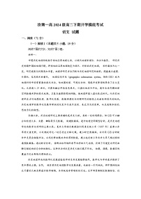 河南驻马店市汝南县第一高级中学2025-2026学年高二下学期开学语文试题含答案