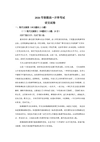 河南南阳市方城县第一高级中学2025-2026学年高一下学期开学考试语文试题含答案