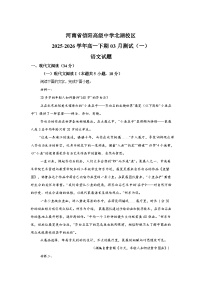 河南信阳高级中学2025-2026学年高一下学期开学考试语文试题含答案