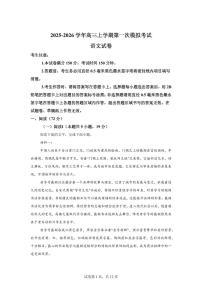2026届江西上饶市玉山县第一中学高考一模语文试卷含答案