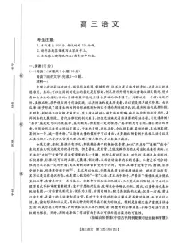 河南省2026届高三下学期开学联考 语文试卷及答案