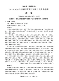 2025-2026学年福州市高三下学期三月质量检测 语文试卷及答案+答题卡