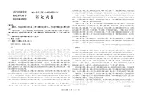 东北三省三校2026年高三第一次联合高考模拟考试 语文试卷及答案