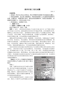 2026届山东省滨州市下学期高三一模 语文试题及答案