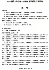 语文-山西省2026届高三年级下学期第一次模拟考试质量监测试卷及答案