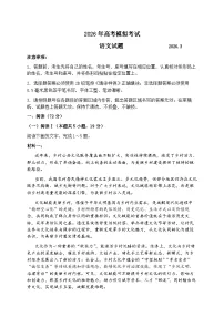 2026届山东省济宁市下学期高三一模 语文试题+答案