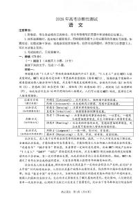烟台市2026年高考模拟诊断性测试 语文试卷+答案