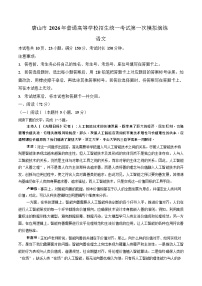2026届河北唐山市高三下学期高考第一次模拟演练语文试卷