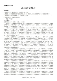 浙江省浙南名校联盟2026年高二年级下学期开学考试语文试卷