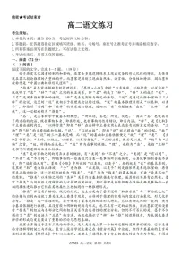 浙江省浙南名校联盟2026年高二年级下学期开学考试语文试卷