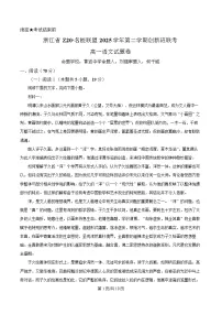 浙江省Z20名校联盟2025-2026学年高一下学期创新班联考语文试卷（Word版附解析）