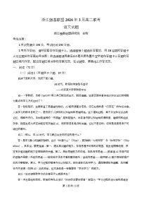 浙江省强基联盟2025-2026学年高二下学期开学联考语文试卷（Word版附解析）