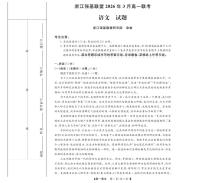 浙江省强基联盟2025-2026学年高一下学期开学联考语文试卷（扫描版附答案）