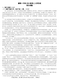 四川省南充市嘉陵一中2025-2026学年高二下学期入学考试语文试卷（Word版附解析）