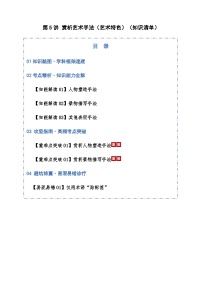 高考语文一轮-赏析艺术手法（知识清单）（全国通用）学生版