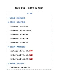 高考语文一轮-文言简答题（知识清单）（全国通用）教师版