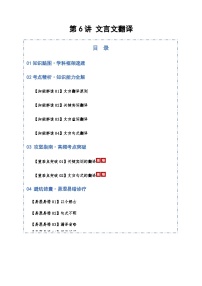 高考语文一轮-文言文翻译（知识清单）（全国通用）教师版