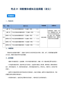 高考语文二轮-诗歌整体感知及选择题（讲义）（全国通用）（教师版）