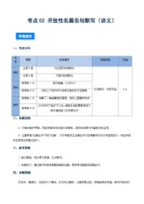 高考语文二轮-开放性名篇名句默写（讲义）（全国通用）（教师版）