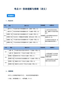 高考语文二轮-信息理解与推断（讲义）（全国通用）（教师版）