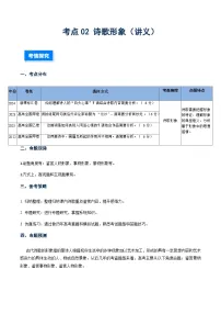 高考语文二轮讲义-诗歌形象（全国通用）（教师版）