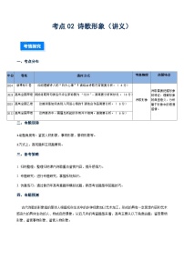 高考语文二轮讲义-诗歌形象（全国通用）（学生版）