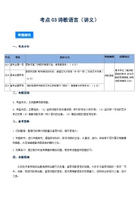高考语文二轮-诗歌语言（讲义）（全国通用）（学生版）