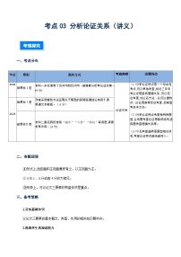 高考语文二轮-分析论证关系（讲义）（全国通用）（教师版）