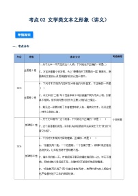 高考语文二轮-文学类文本小说之形象（讲义）（全国通用）（学生版）