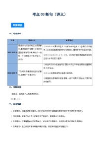 高考语文二轮-断句（讲义）（全国通用）（学生版）