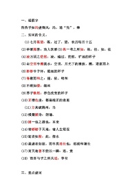 人教统编版16.1 赤壁赋学案设计