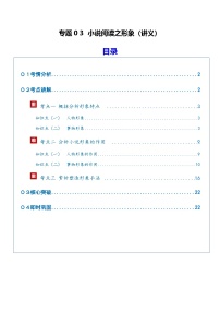 高考语文二轮-小说阅读之形象（讲义）（全国通用）（教师版）