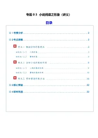 高考语文二轮-小说阅读之形象（讲义）（全国通用）（学生版）