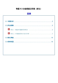 高考语文二轮-小说阅读之环境（讲义）（全国通用）（学生版）