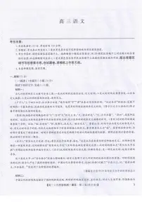 语文丨九师联盟2026届高三下学期3月质量检测试卷及答案