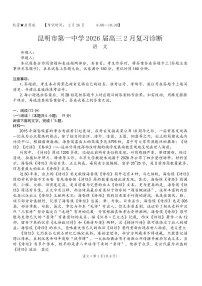 语文丨云南省昆明市第一中学2026届高三下学期3月复习诊断试卷及答案