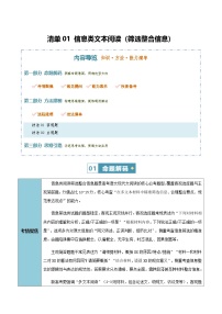 高考语文二轮知识清单-信息类文本阅读（筛选整合信息）（教师版）