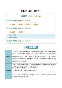高考语文二轮知识清单-写作（微写作）（教师版）