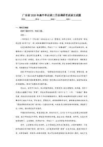 2026年广东省高中毕业班三月份调研考试语文试题（附答案解析）