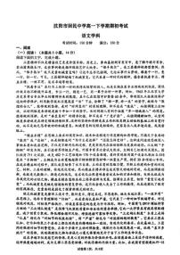 2025-2026学年辽宁省沈阳市回民中学高一下学期开学期初语文试题（含答案）