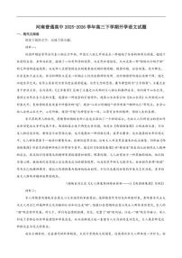 2026届河南省普通高中高三下学期开学质量监测语文试卷（含答案）