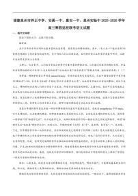 2026届福建省泉州市晋江市养正中学等高三下学期寒假返校开学考联考语文试卷（含答案）