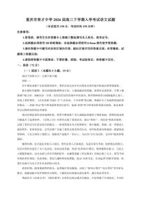 2026届重庆市育才中学高三下学期入学考试语文试题（含答案）