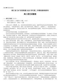 2025-2026学年浙江Z20名校联盟第二学期创新班联考高二语文卷试题（含解析）