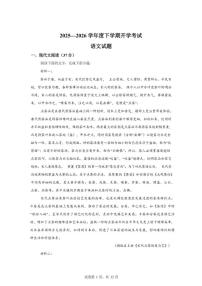 2025-2026学年河北省衡水市第二中学高二下学期开学考试语文试题（含答案）