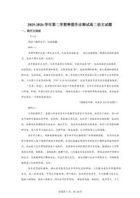2025-2026学年河北省衡水市安平县安平中学高二下学期开学考试语文试卷（含答案）