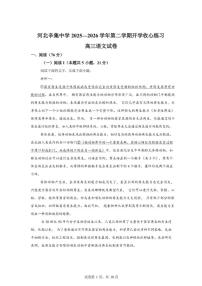 2025-2026学年河北省石家庄市辛集市辛集中学高二下学期开学收心练习语文试题（含答案）