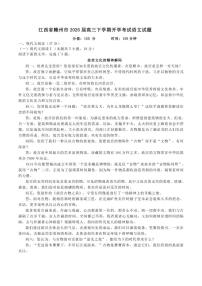 2026届江西省赣州市高三下学期开学考试语文试题（含答案）