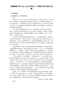 安徽桐城中学2025-2026学年高一下学期开学考试语文试题（含答案）